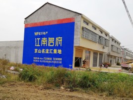 元阳农村墙体广告在不同形式上面展现的不同特色