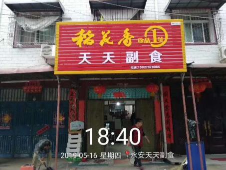 元阳的门店生意好坏 差距从门头招牌开始
