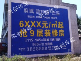 元阳墙体广告为什么是企业最优选择？