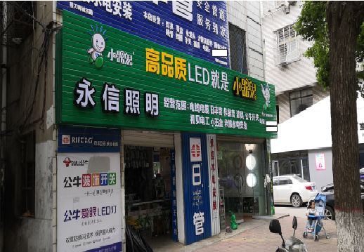 元阳喷绘布门头招牌制作过程