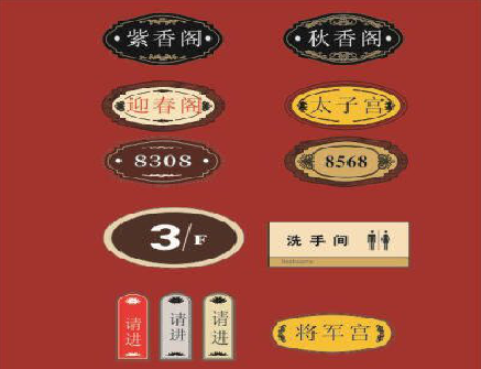 元阳门牌设计制作三要素。